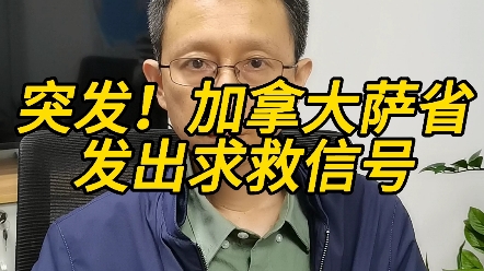 突发!加拿大发出求救信号哔哩哔哩bilibili