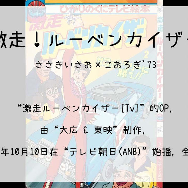 ★台本　激走！ルーベンカイザー　第1話～第5話　大堂勲/田村多津夫先生/東映動画 ☆台本 激走！ルーベンカイザー 第1話～第5話 大堂勲/田村多津