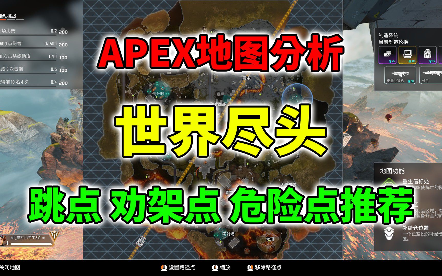 【apex地图教学】世界尽头跳哪里好?哪能劝架?哪有资源?推荐跳哪?网络游戏热门视频