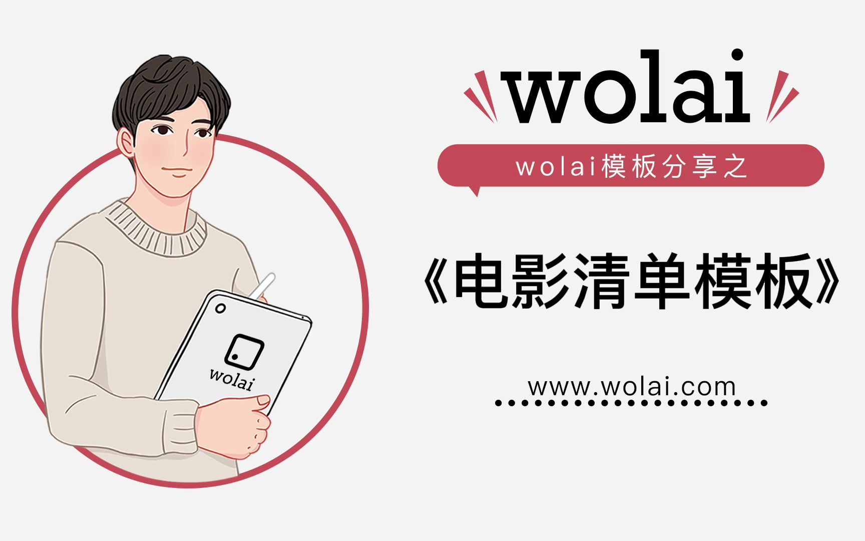 用wolai《电影清单模板》,记录人生必看电影~哔哩哔哩bilibili