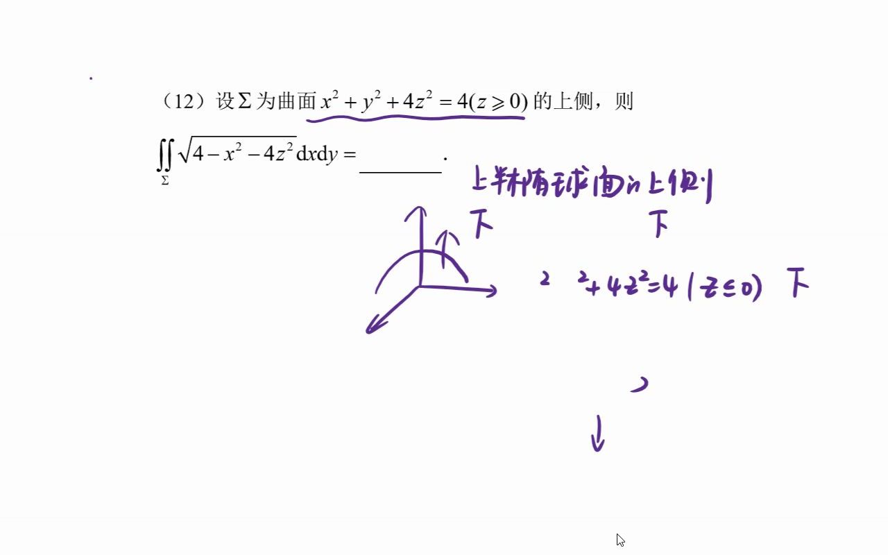 考研数学(一)2019年12题——二类面4哔哩哔哩bilibili