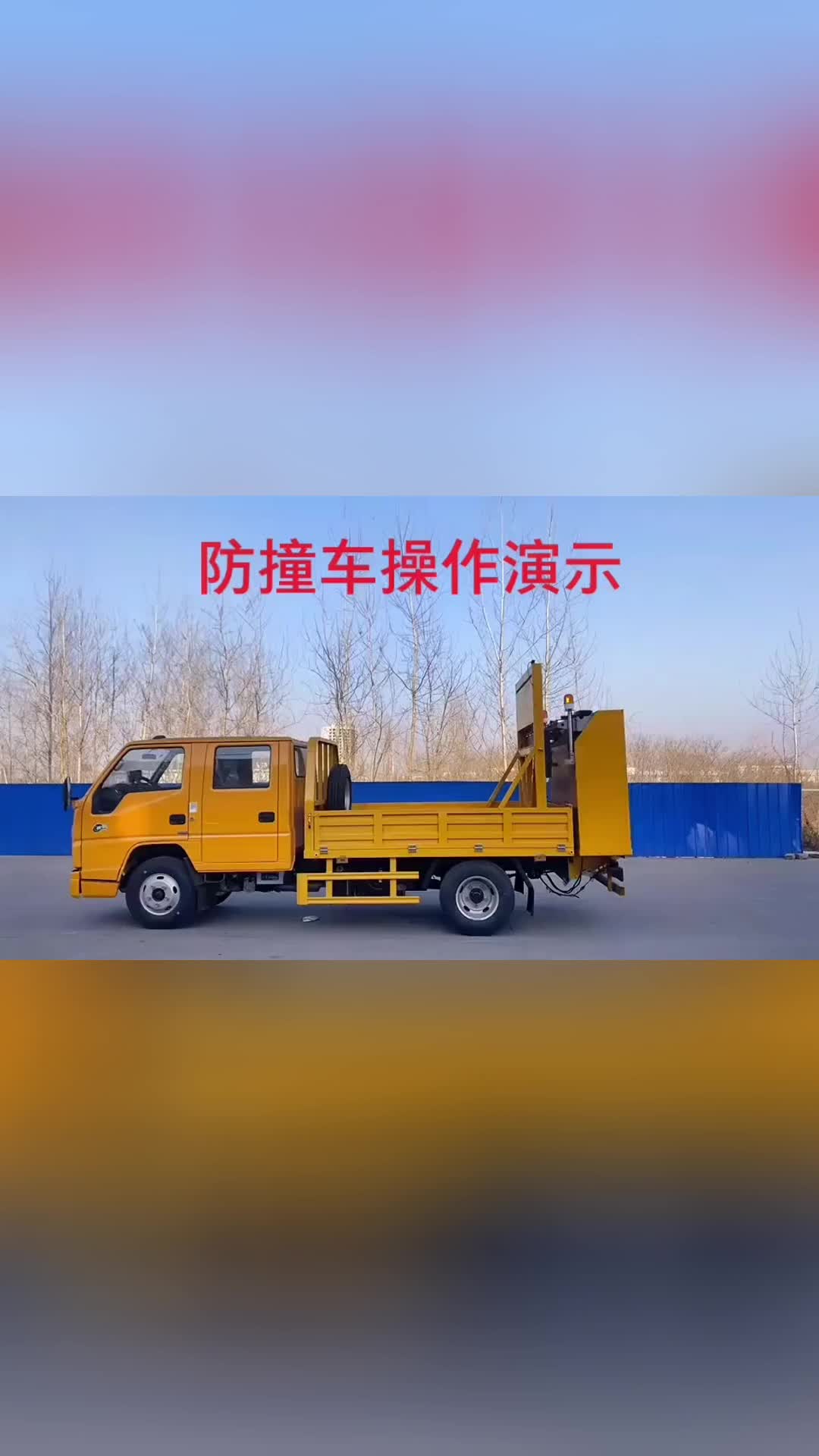 防撞缓冲车是什么