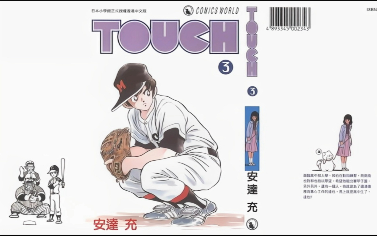 《棒球英豪Touch》漫画单行本封面鉴赏126册(港版封面)哔哩哔哩bilibili