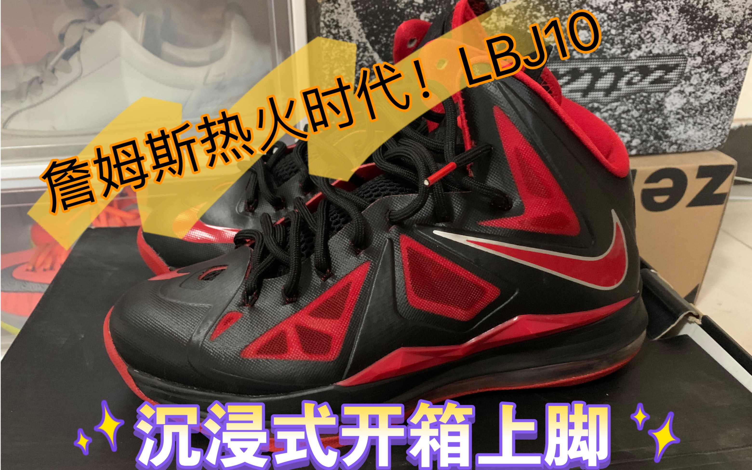 LBJ10!詹姆斯正代最牛战靴!没有之一!哔哩哔哩bilibili