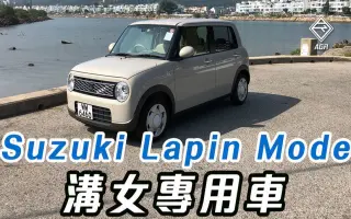 Suzuki Lapin 搜索结果 哔哩哔哩 Bilibili