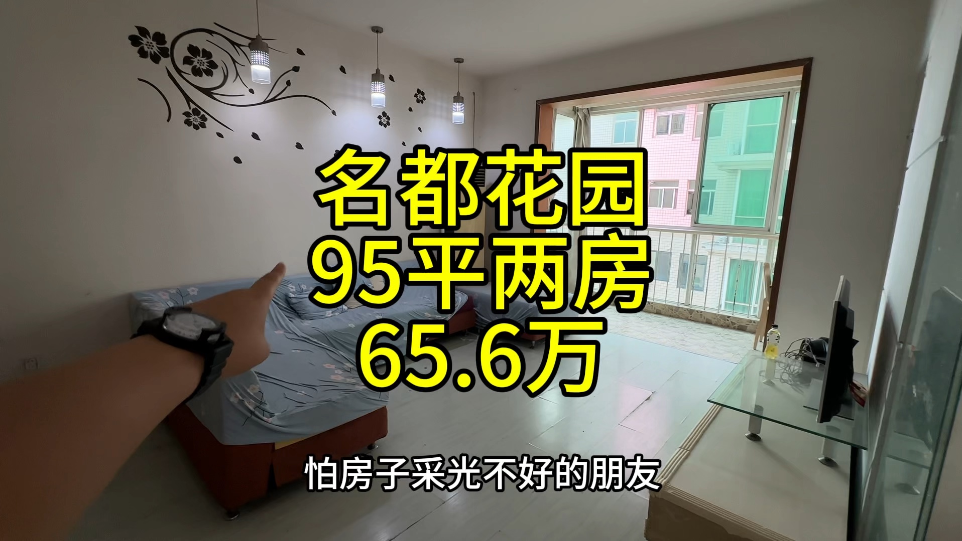 长沙名都花园,95.34平电梯两房,65.6万.哔哩哔哩bilibili