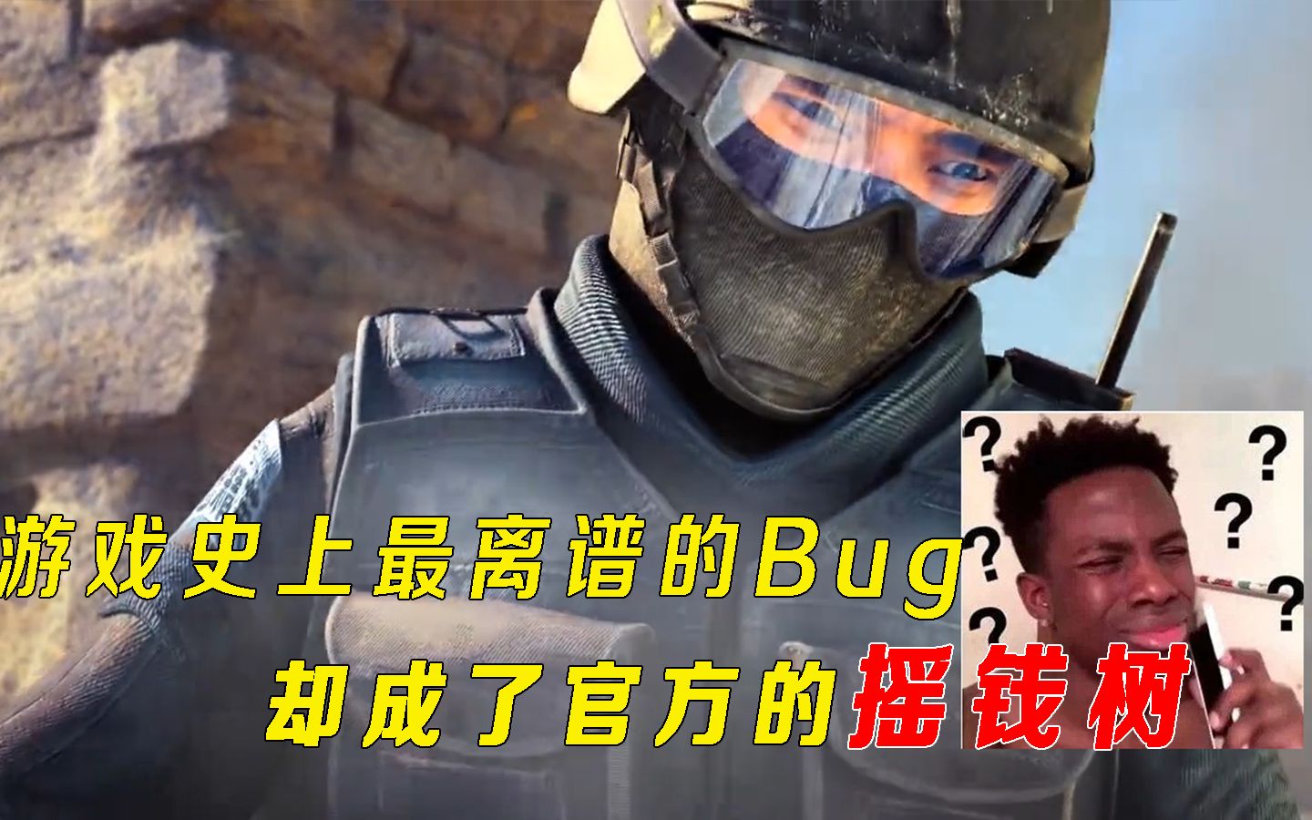 [图]游戏史上最离谱的Bug，却成为了官方的摇钱树