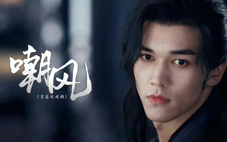 【陈牧驰·嘲风】燃向混剪/内娱野男人