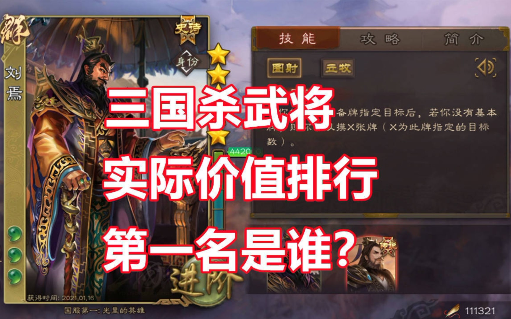 [图]【三国杀百科286】三国杀价值最高的武将是谁？