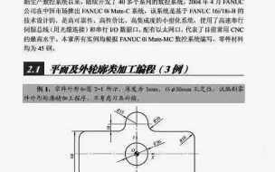 数控铣床100个实例精心讲解。一步步掌握核心技术。