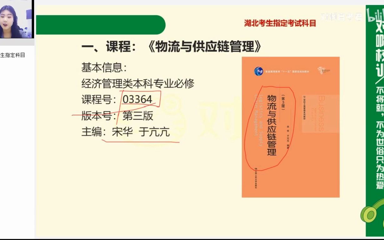 [图]自考03364供应链物流学精讲班视频课程、串讲班视频课程 章节练习 历年真题试卷 考前重点复习资料