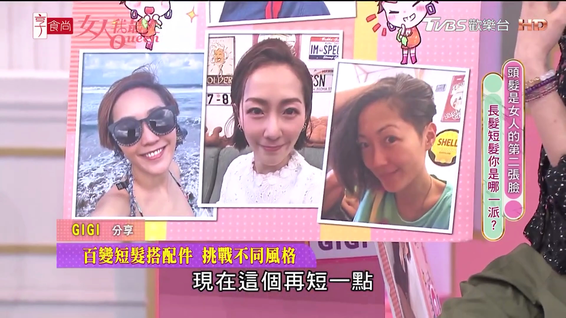 女人我最大20240522 长发控vs短发控!如何找到自己的命定发型 p (3)