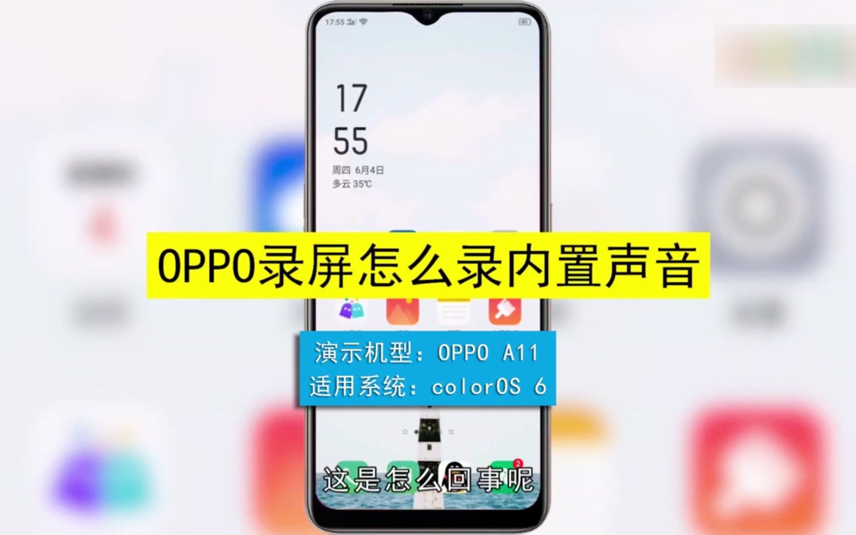 oppo录屏怎么录内置声音?oppo录屏录内置声音哔哩哔哩bilibili