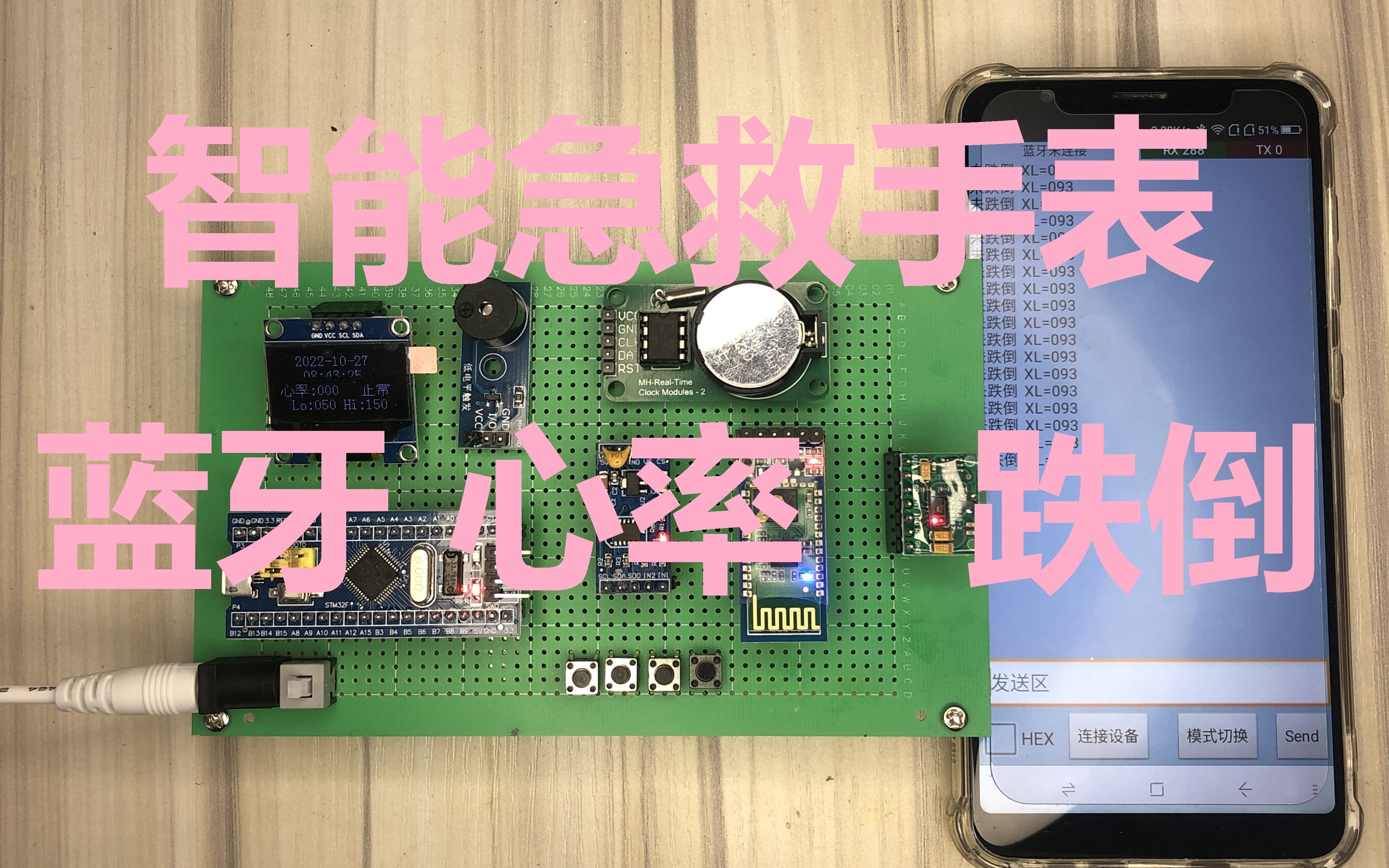 STM32单片机蓝牙APP智能急救手表跌倒报警心率报警MAX30102哔哩哔哩bilibili