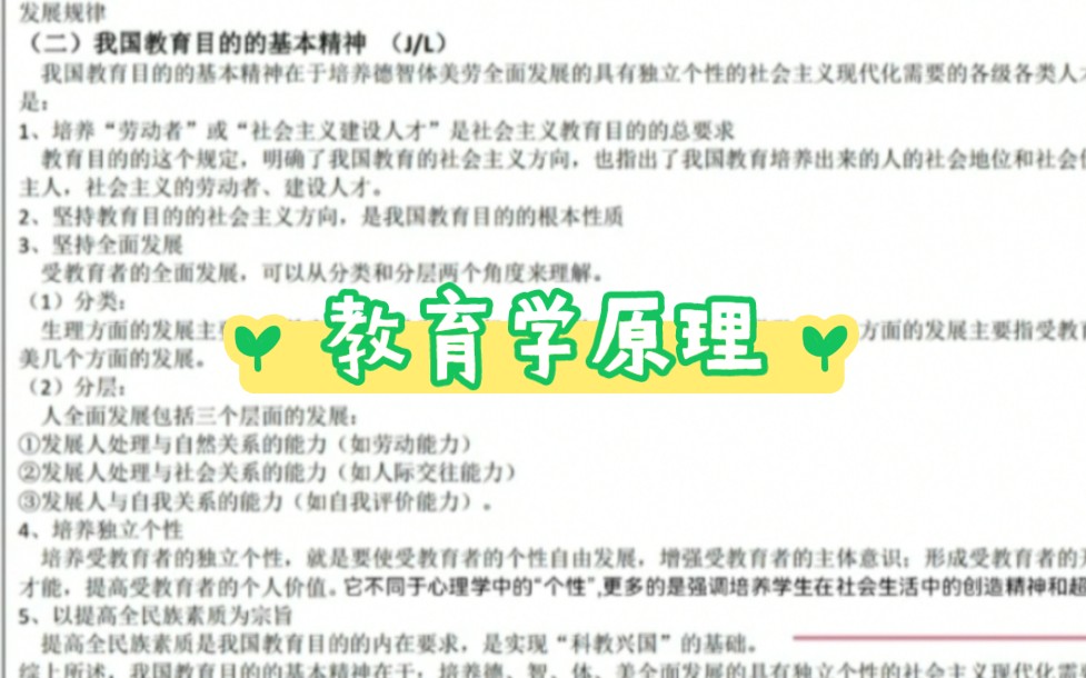 我国教育目的的基本精神哔哩哔哩bilibili