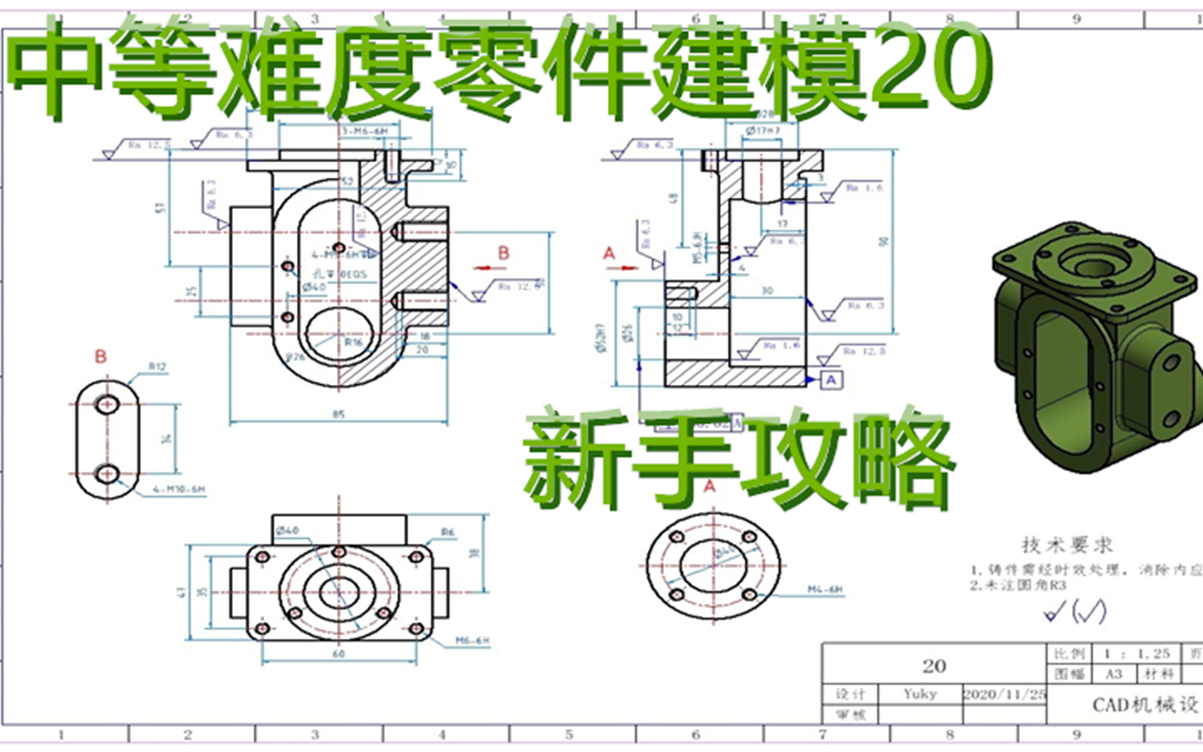 中等难度零件建模20哔哩哔哩bilibili