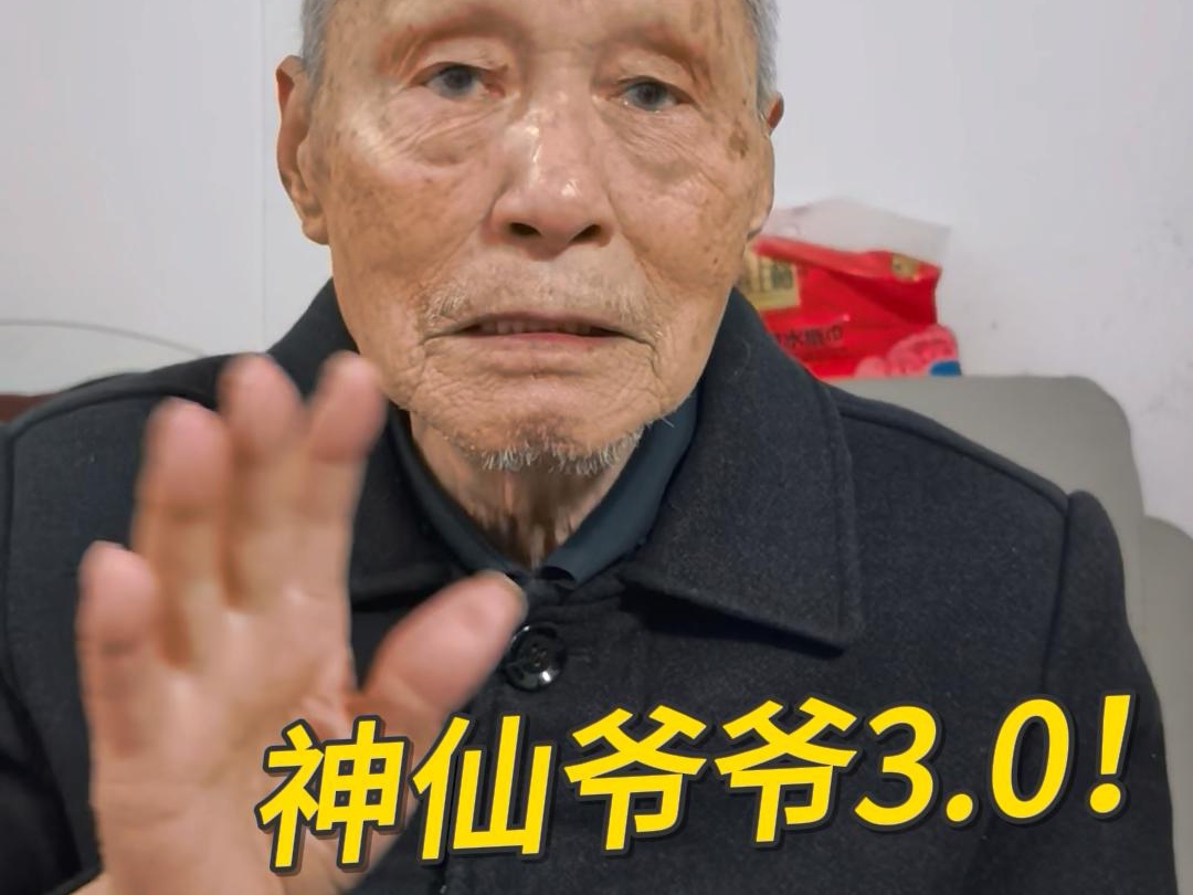 96岁神仙爷爷亲口讲述自己的养生秘诀。