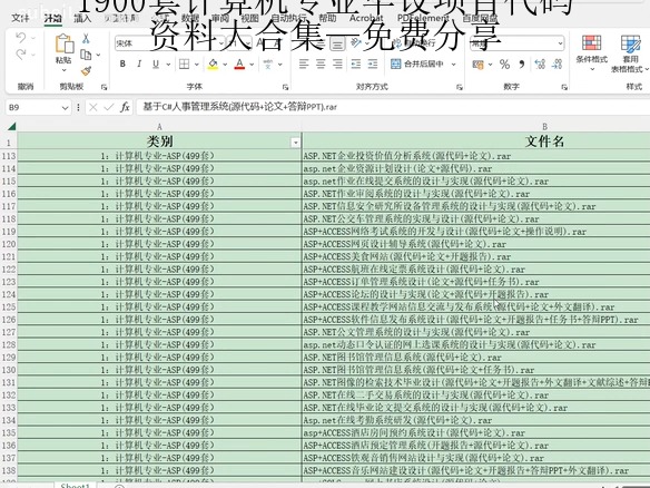 毕设资料图片