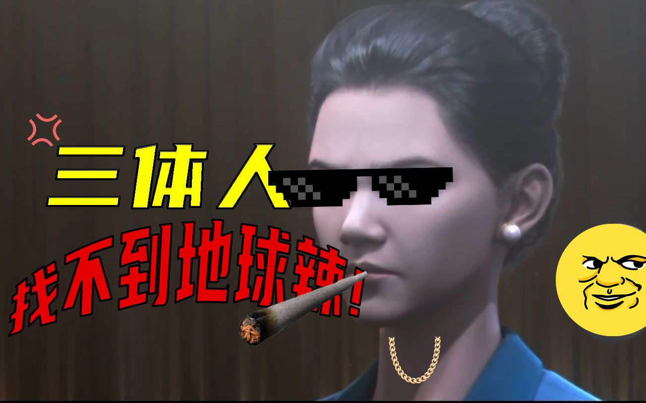 三体:流浪地球