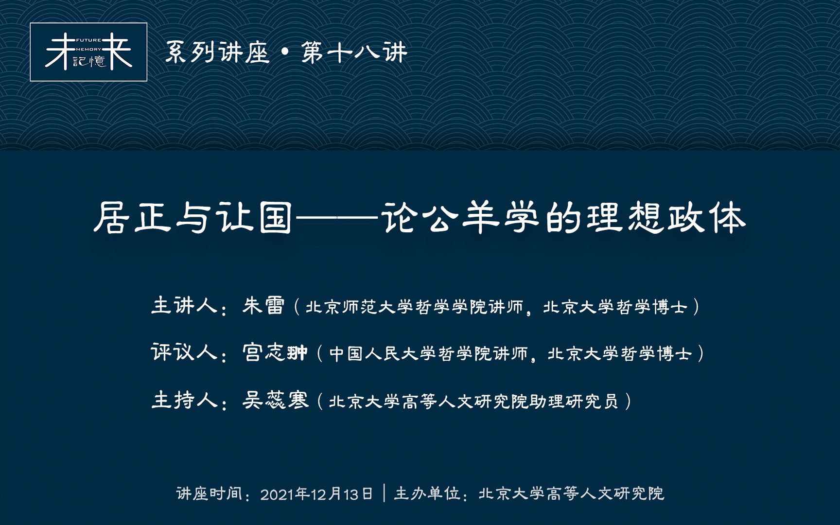 朱雷:居正与让国——论公羊学的理想政体哔哩哔哩bilibili