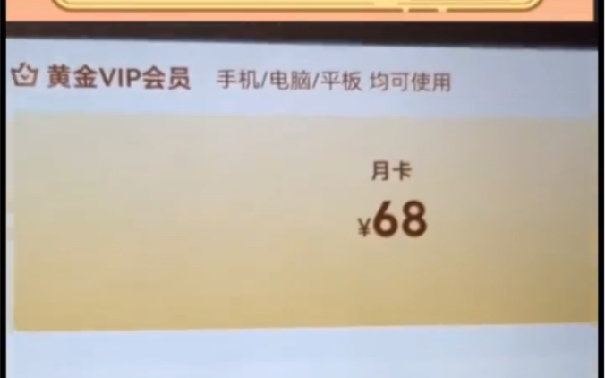 现在各个平台的会员价格也真的是越来越离谱,难道我的钱是大风刮来的?哔哩哔哩bilibili