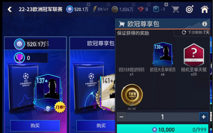 [图]FIFA足球世界500W欧冠币开包 纯享版