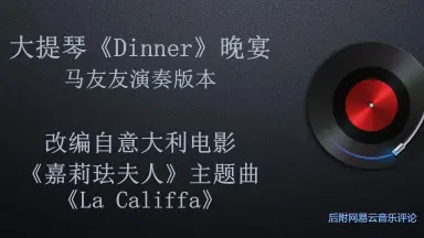 DINNER-哔哩哔哩_Bilibili DINNER-哔哩哔哩_Bilibili