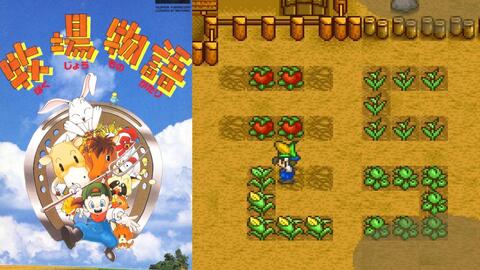 一 Sfc超任版初代牧场物语 1 开荒 Mp4 哔哩哔哩 Bilibili