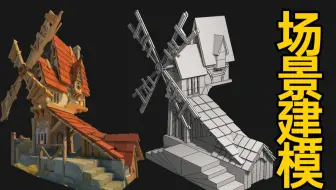 3dmax场景建模 新手级案例讲解 轻松掌握场景模型结构布线