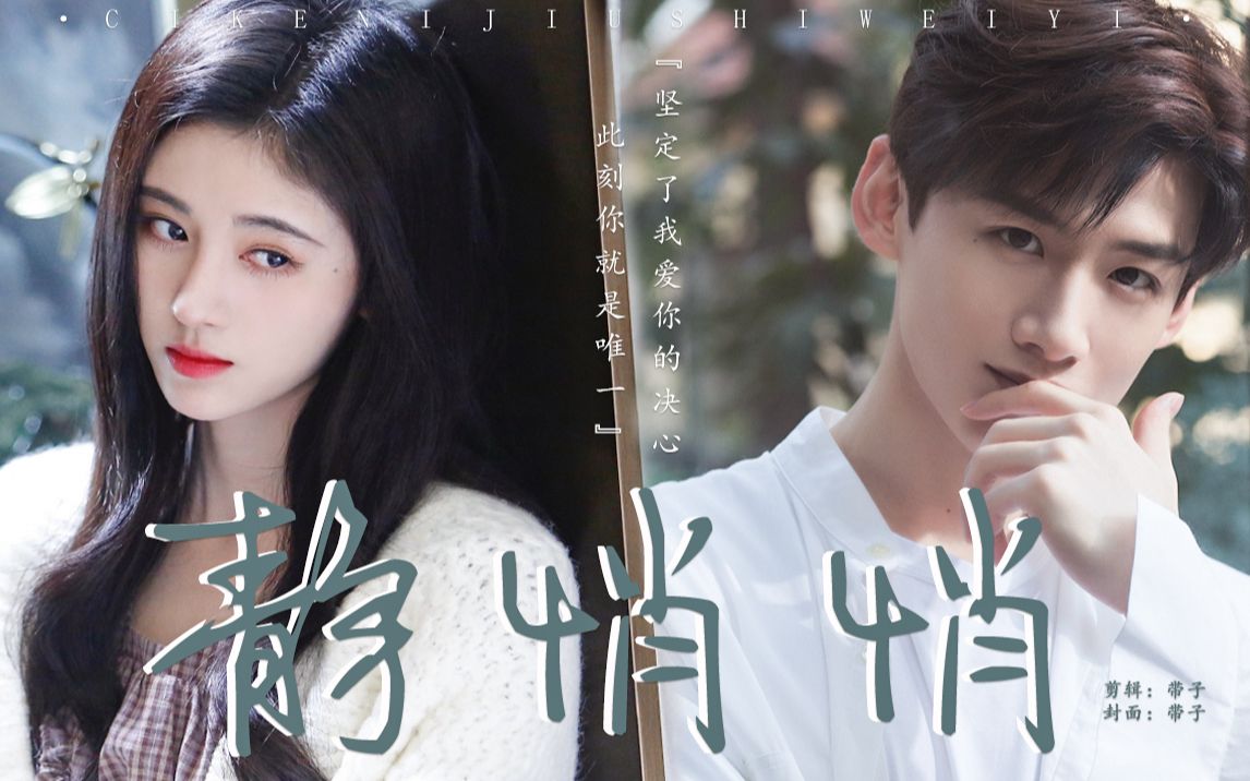 【双向奔赴/超甜向】白敬亭x鞠婧祎//陆之昂(李洛书)x乔以容