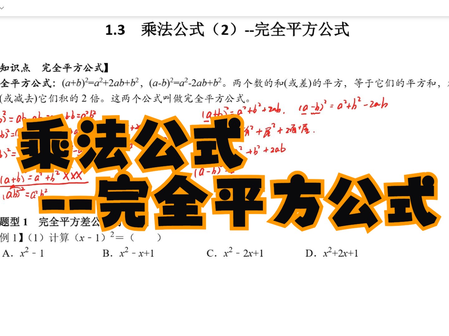 [图]乘法公式-完全平方公式（七下）