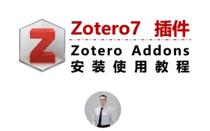 Скачать видео: Zotero7 插件 Zotero Addons 插件合集