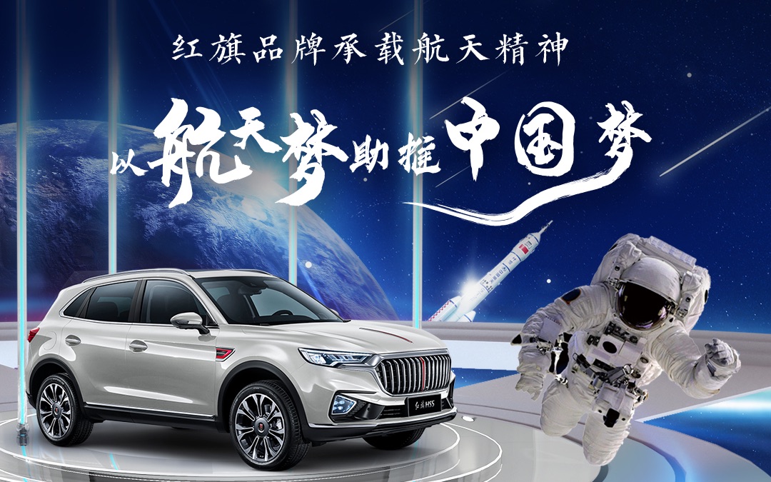 一汽红旗联合天仪研究院将卫星送入太空,让理想飞扬!