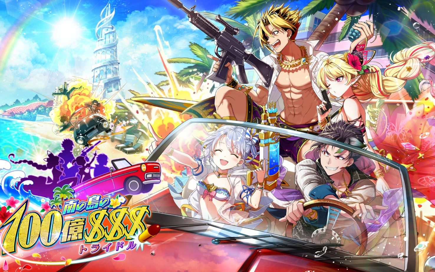 【白猫计划】 南岛的100亿$$$ 活动剧情