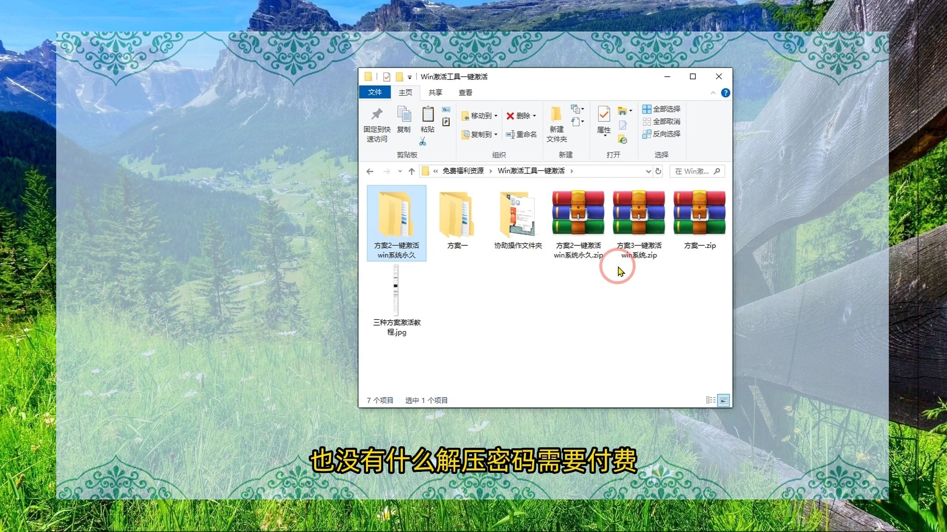 win7系统、win10、win11永久激活办法一分钟教会你保姆级教学哔哩哔哩bilibili