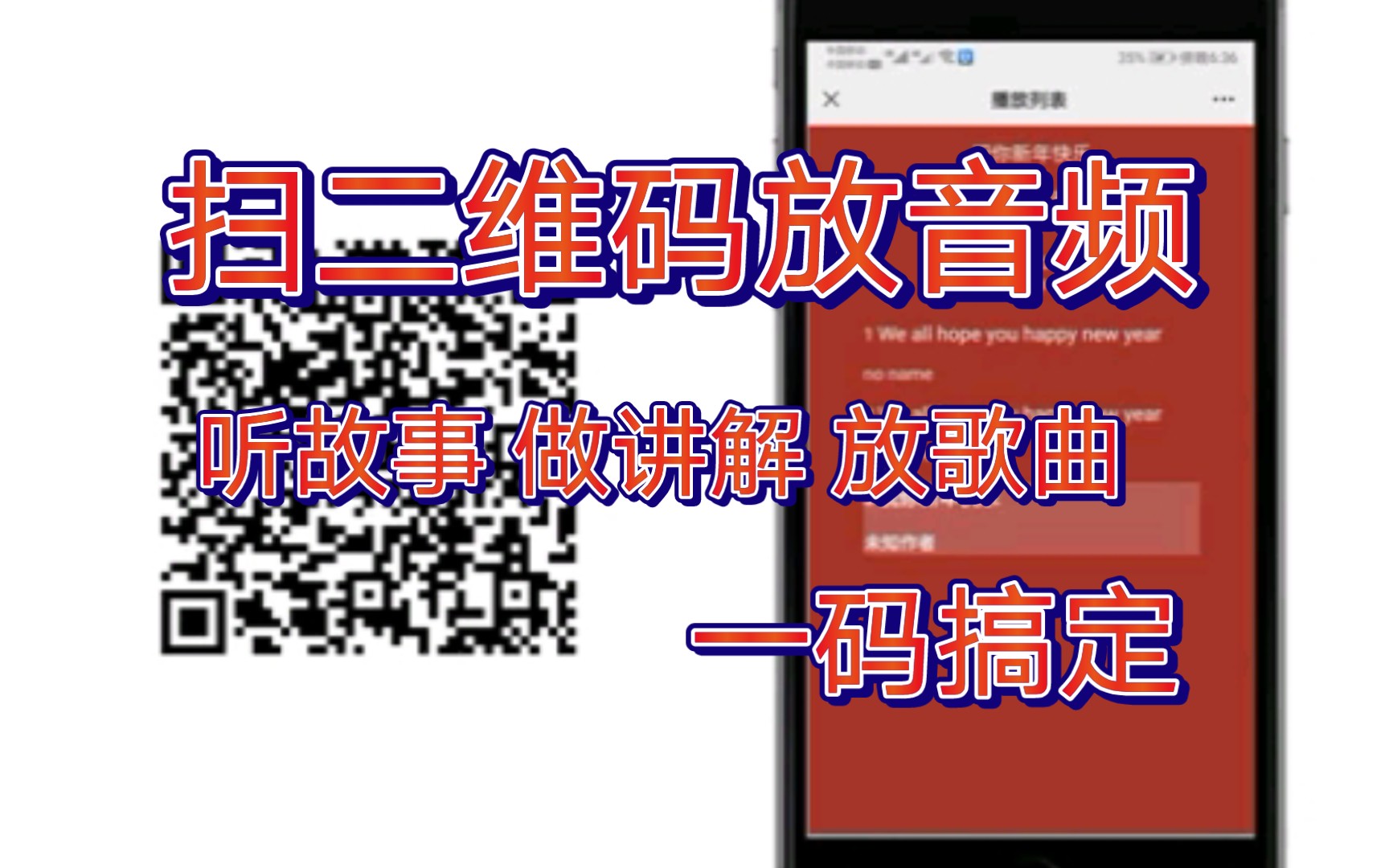 扫二维码放音频二维码故事讲解歌曲哔哩哔哩bilibili