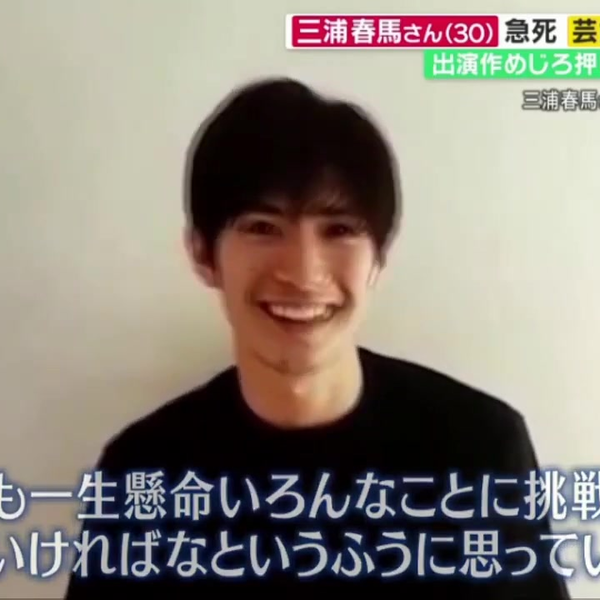 20200719】三浦春馬さん(30)…人気俳優に何があったMr．サンデー_