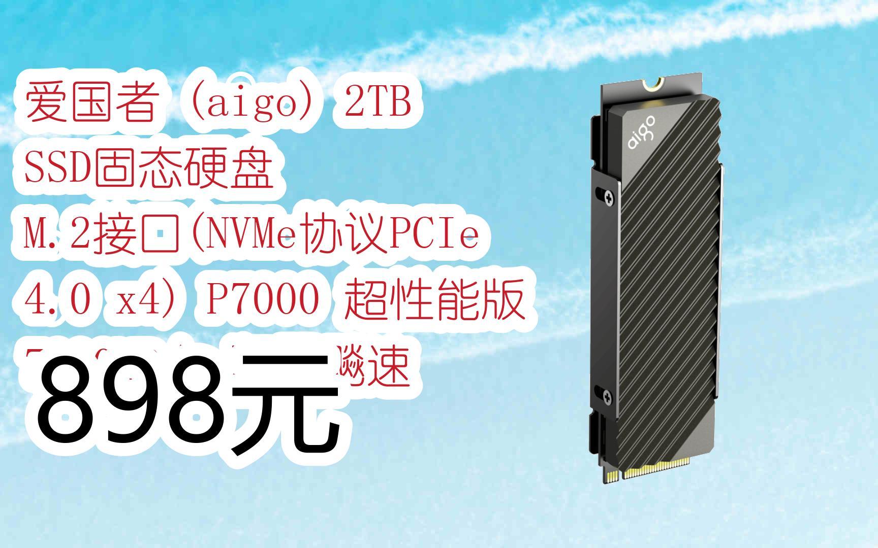 【双十一红包l请扫码】:爱国者 (aigo) 2tb ssd固态硬盘 m.