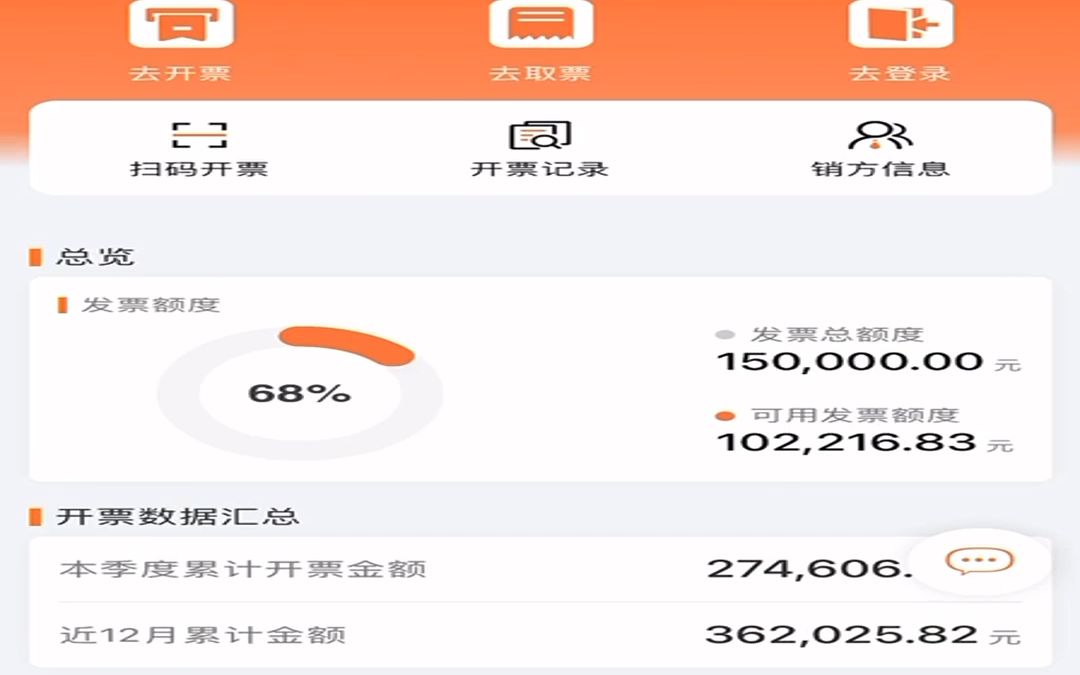 票家家手机快捷开票哔哩哔哩bilibili