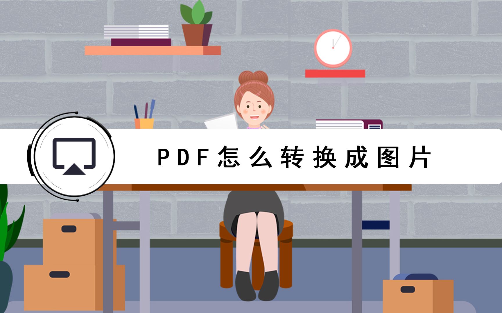 pdf怎么转换成图片哔哩哔哩bilibili