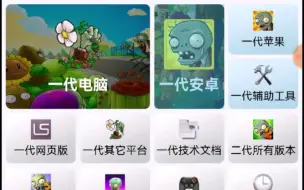 Télécharger la video: 植物大战僵尸TV版两种下载教程合集