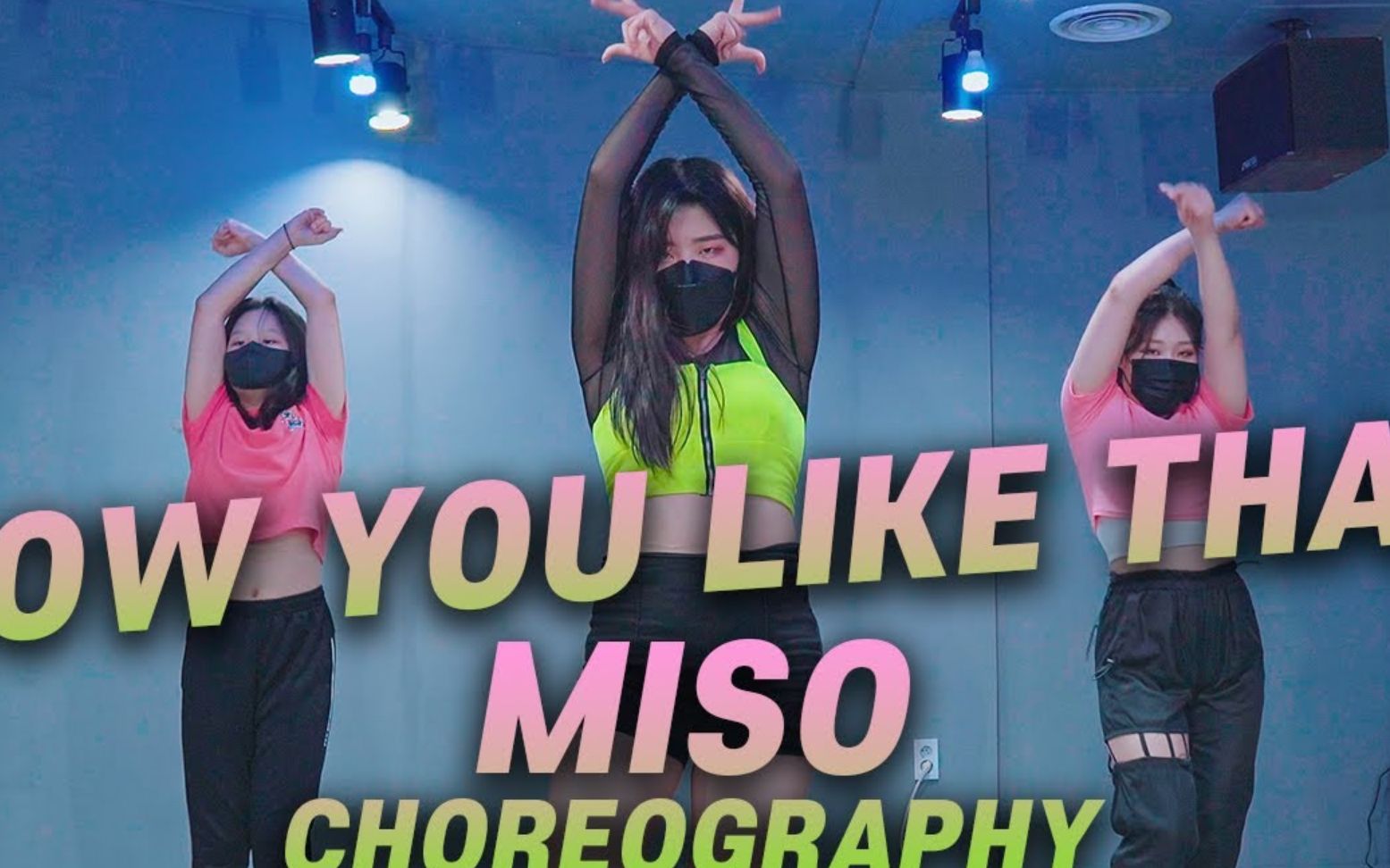 街舞大佬来了blackpinkhowyoulikethatmiso编舞