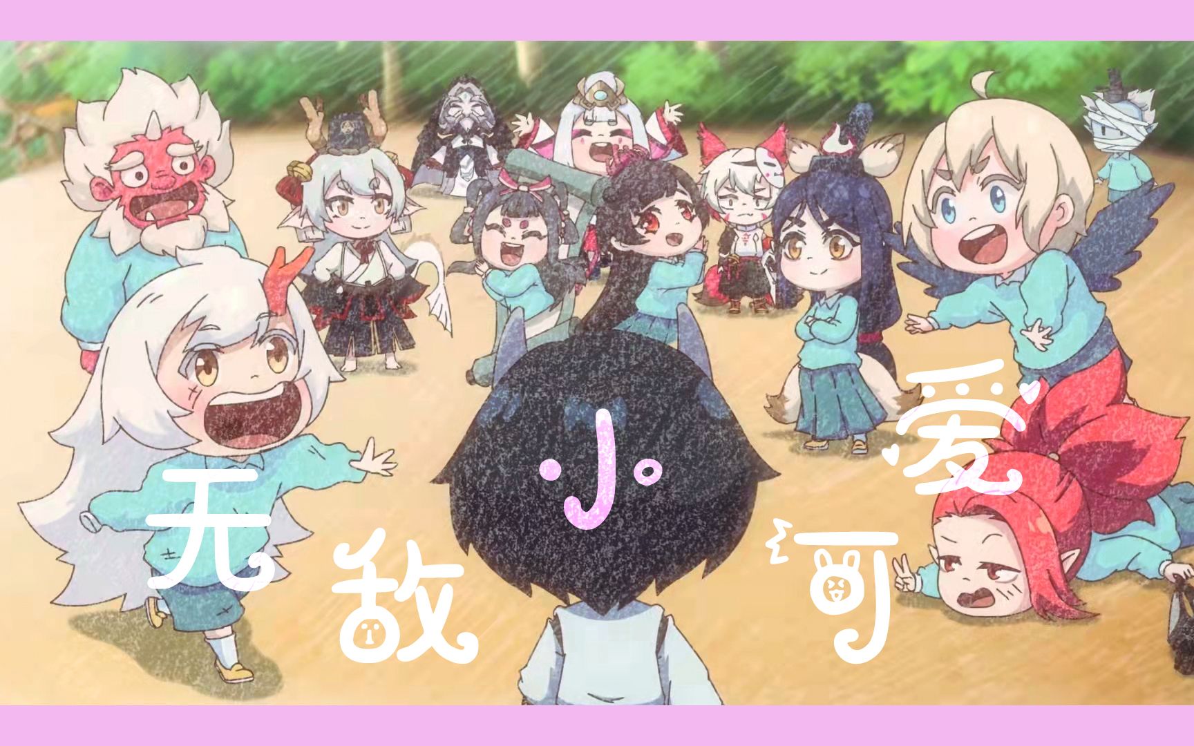 活动  【阴阳师|百鬼幼儿园】各位大人们,来接崽崽们放学了!