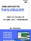 【复试】2025年 华北理工大学080600冶金工程《053金属学(加试)》考研复试精品资料笔记模拟预测卷真题库课件大纲提纲哔哩哔哩bilibili