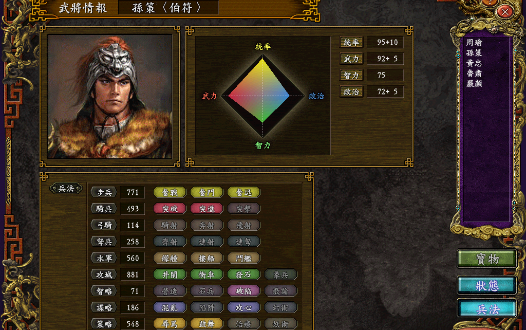 三国志9革新版吕温侯豪取兖州小霸王席卷江东孙策