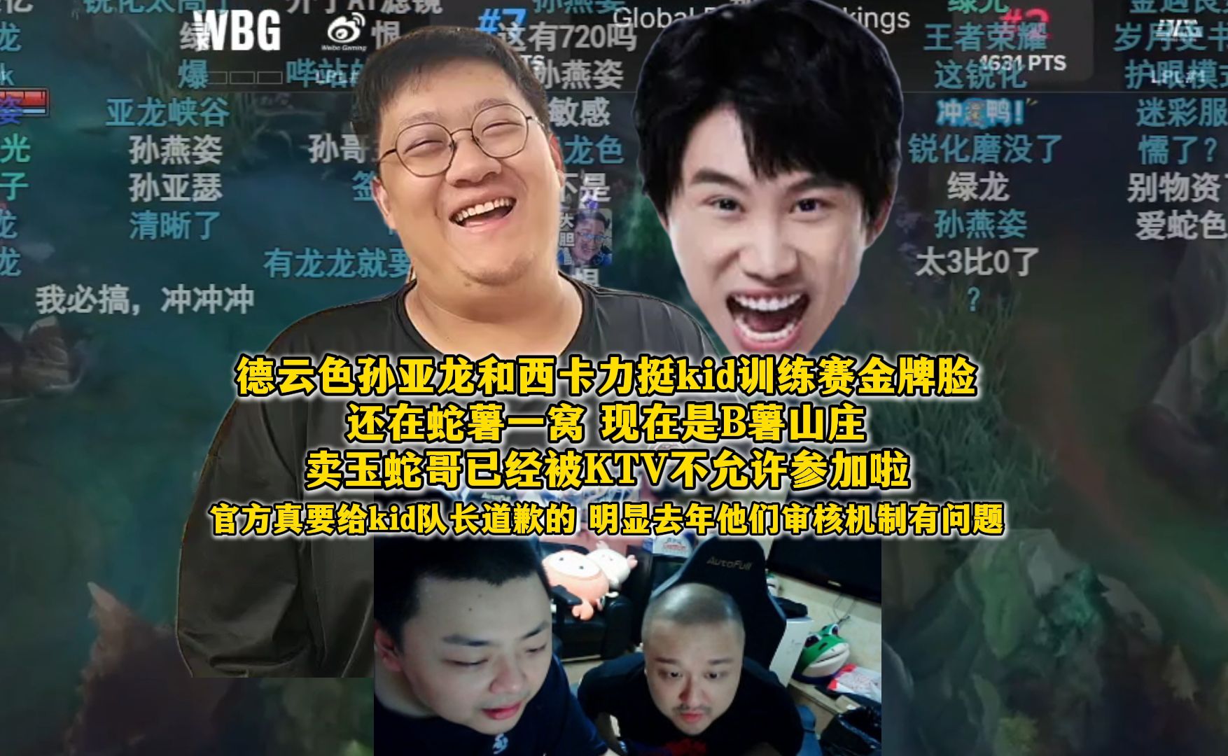 德云色孙亚龙和西卡力挺kid训练赛金牌脸:还在蛇薯一窝!