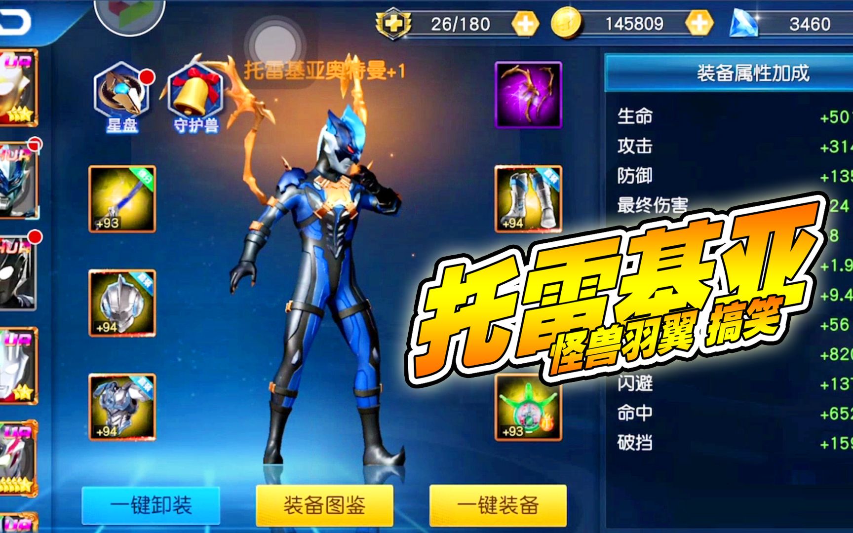 奥特曼王者传奇:托雷基亚 ,怪兽羽翼 搞笑!