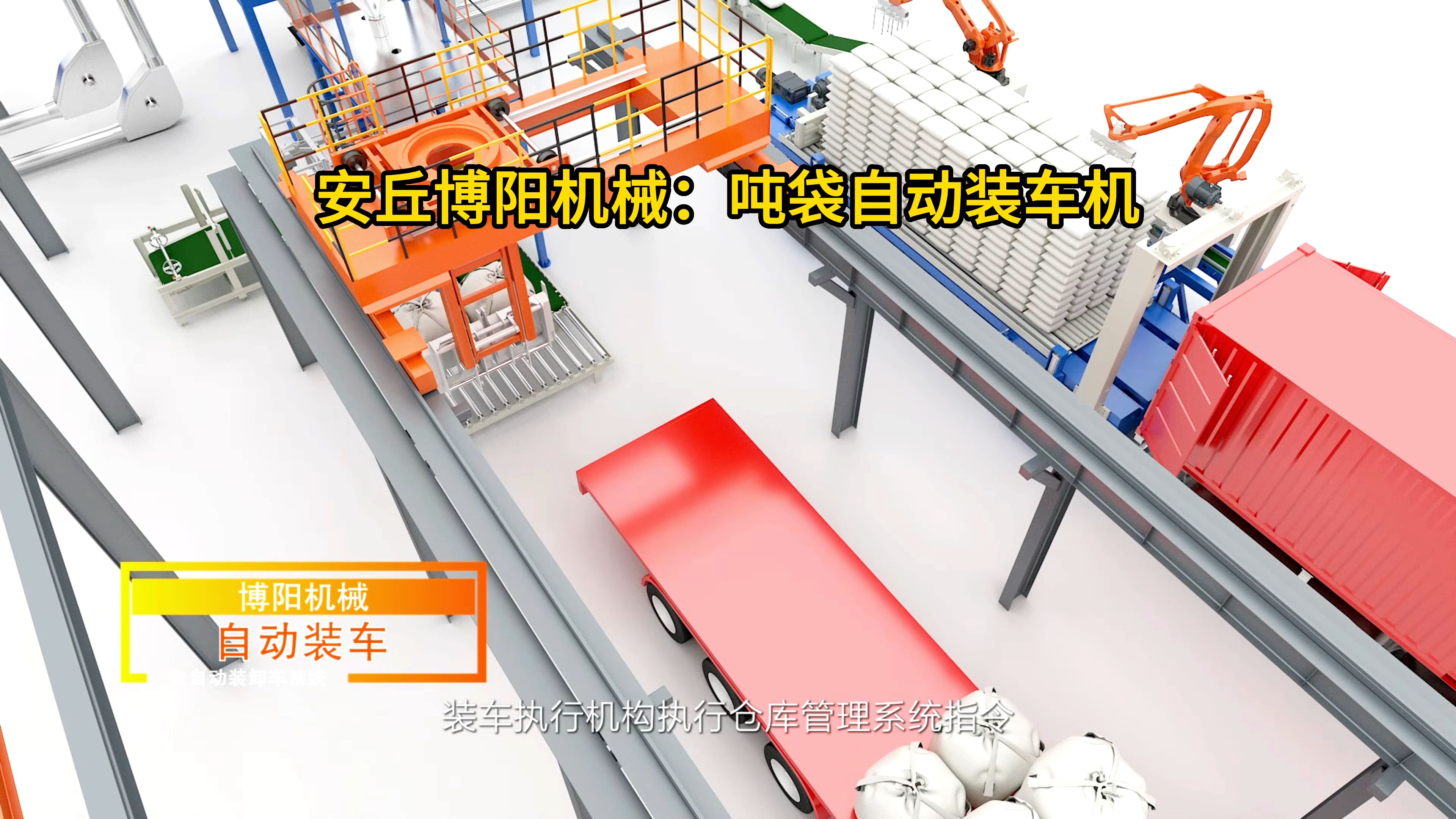 硅酸盐全自动吨袋装车机 1吨粉料吨袋智能装车设备性能