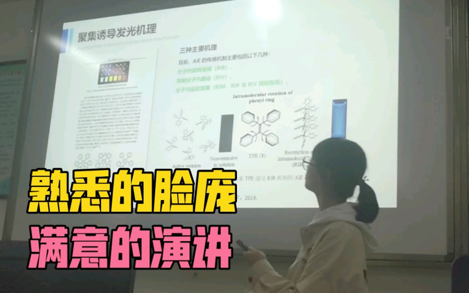 【演讲】AIE聚集诱导发光哔哩哔哩bilibili