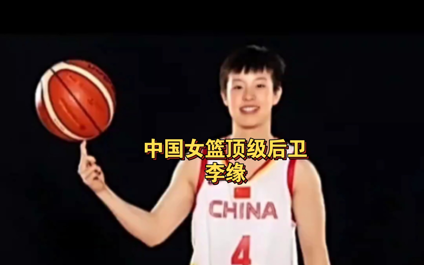 中国女篮顶级后卫李缘,小个子大能量,你喜欢她吗?